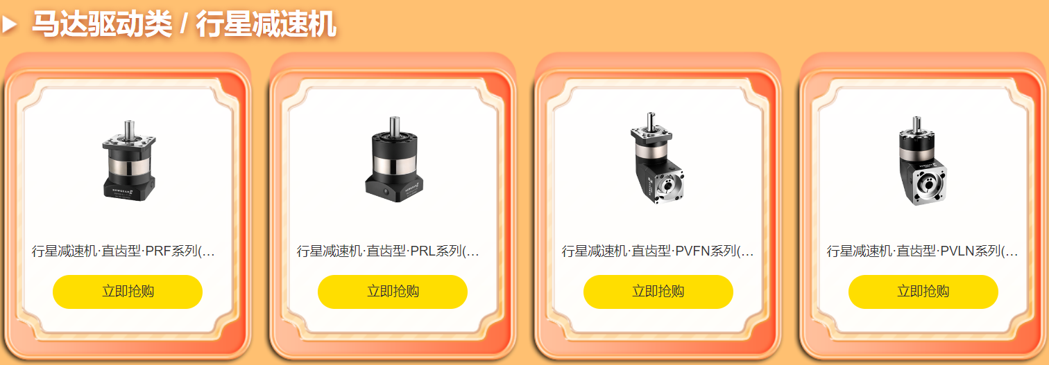 明星產(chǎn)品，行星減速機(jī)