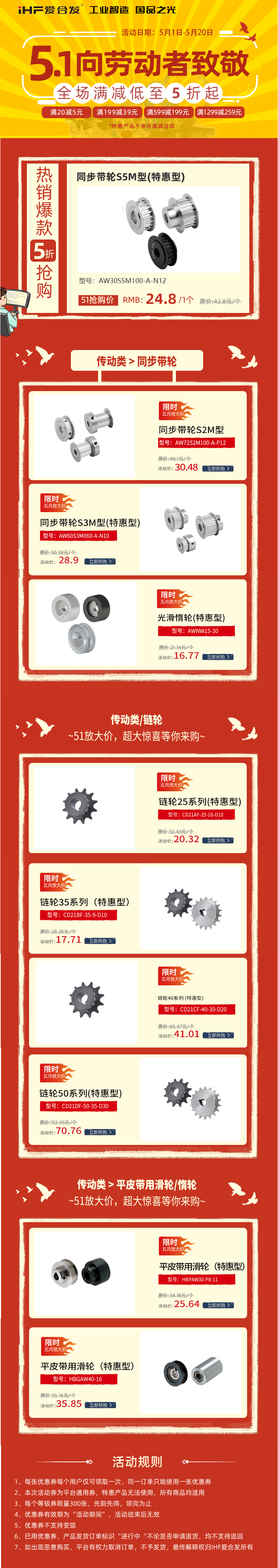 愛合發節慶限時鉅惠