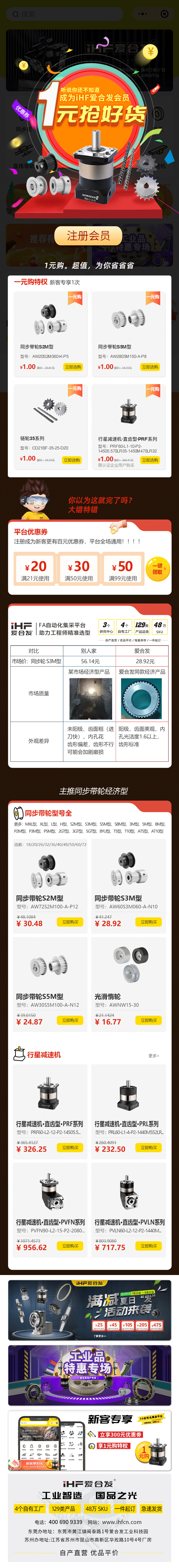 紐格爾：會員專享，行星減速機、同步輪真的只要1元！