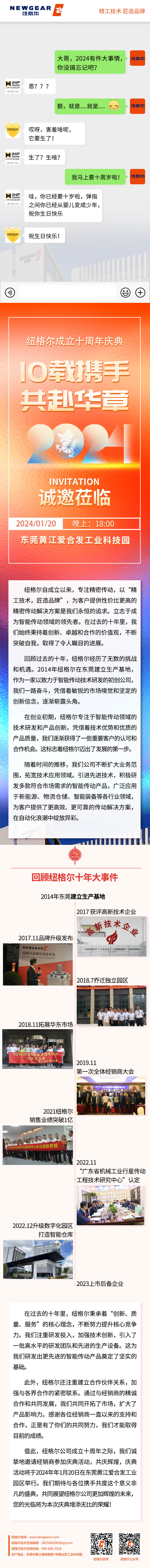 「叮咚」紐格爾邀請您參加十周年慶典，1月20日不見不散！