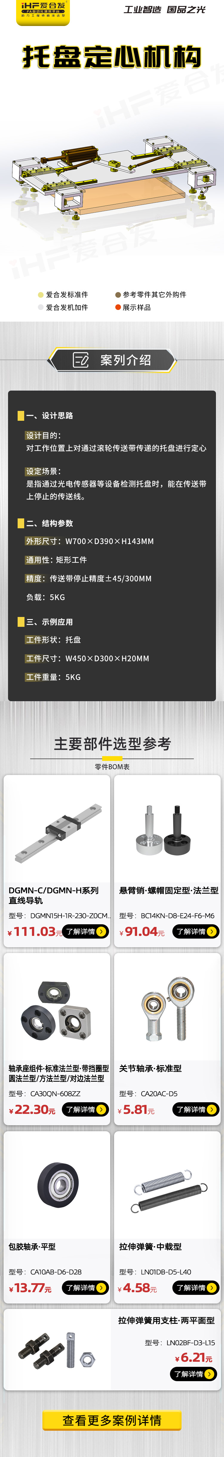 愛(ài)合發(fā)：案例介紹-托盤(pán)定心機(jī)構(gòu)