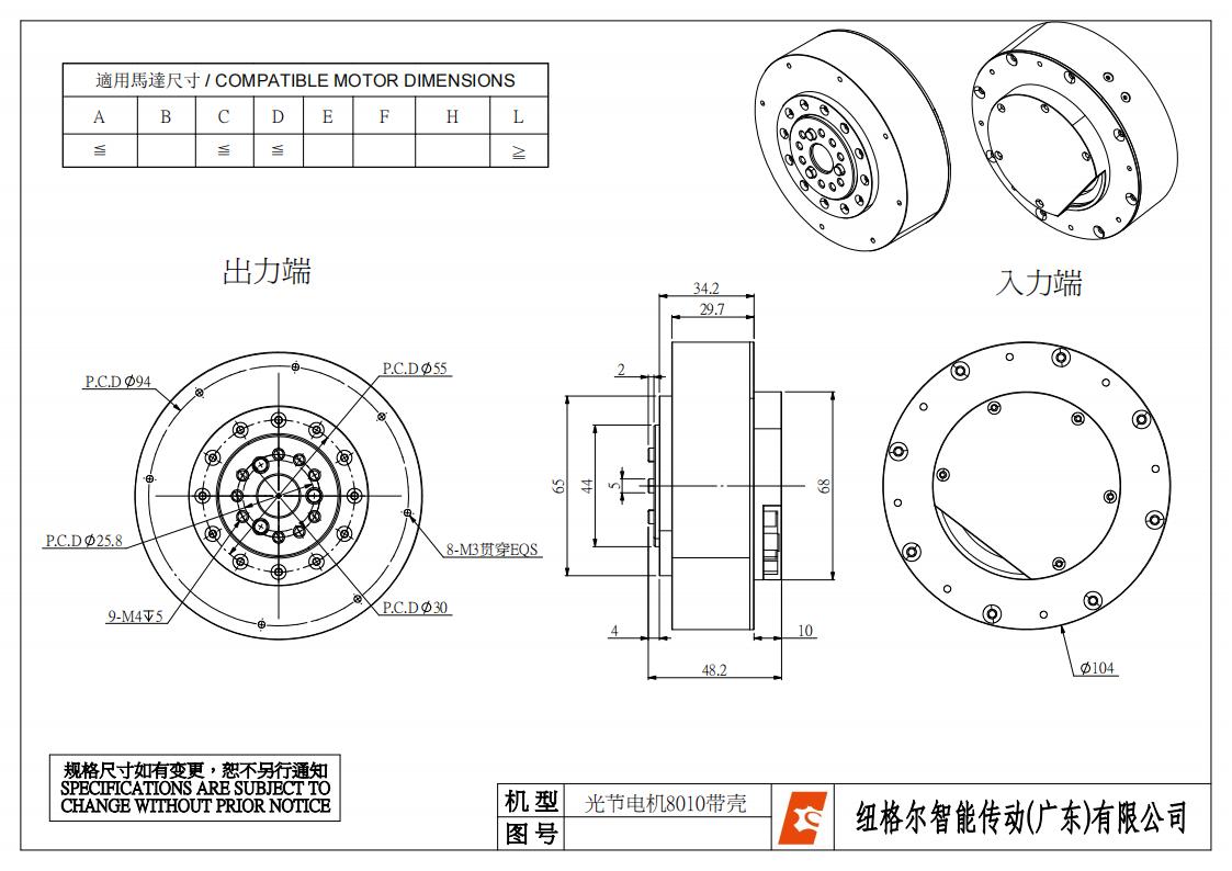 關節電機8010_裝配體_帶外殼_00.jpg