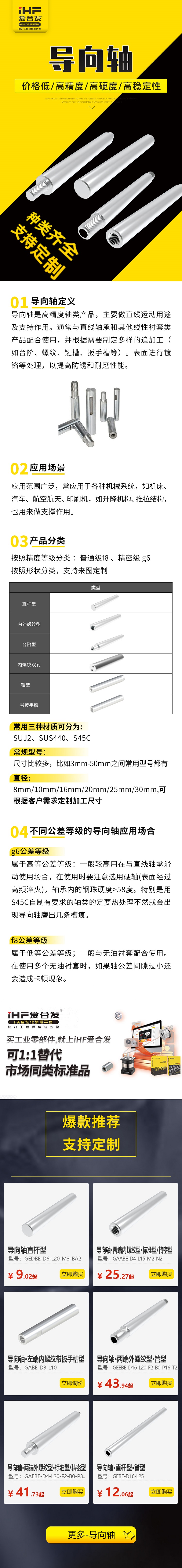 帶你30秒了解導向軸的應用場景及產品分類