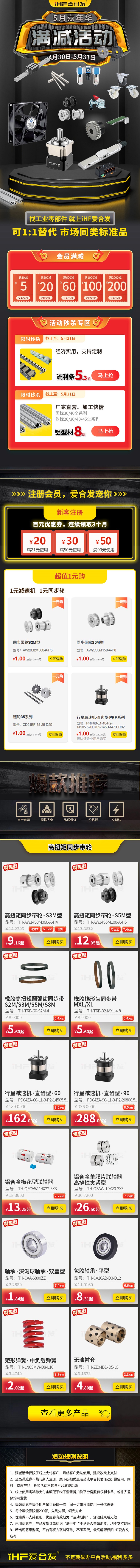 全場滿減：愛合發5月嘉年華活動強勢來襲！