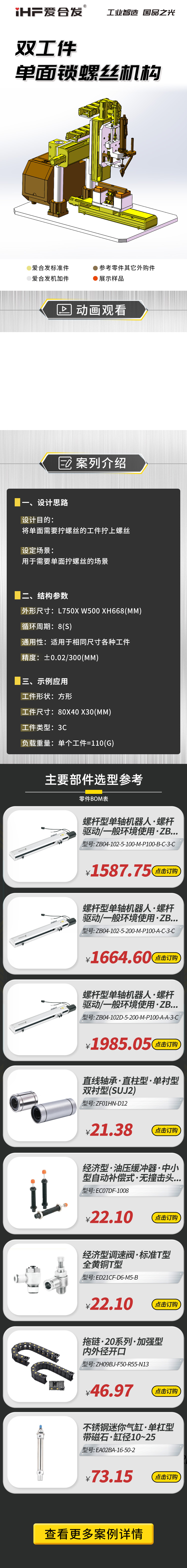 雙工件單面鎖螺絲機構(gòu)-_01.jpg