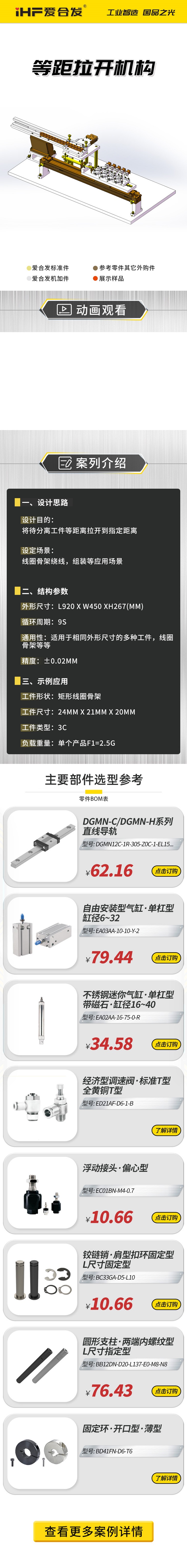 愛合發案例介紹：等距拉開機構
