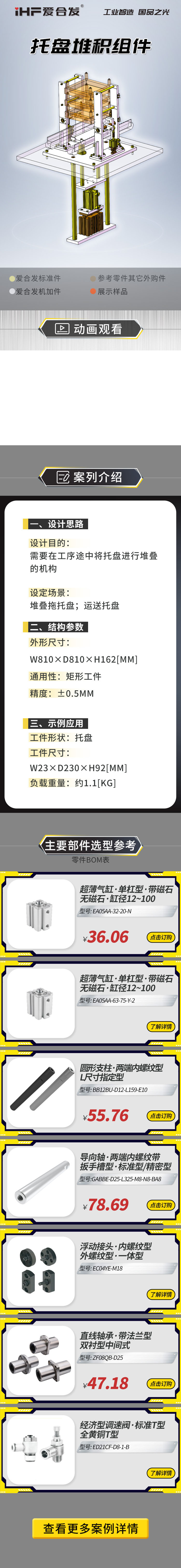 愛合發案例介紹：托盤堆積組件