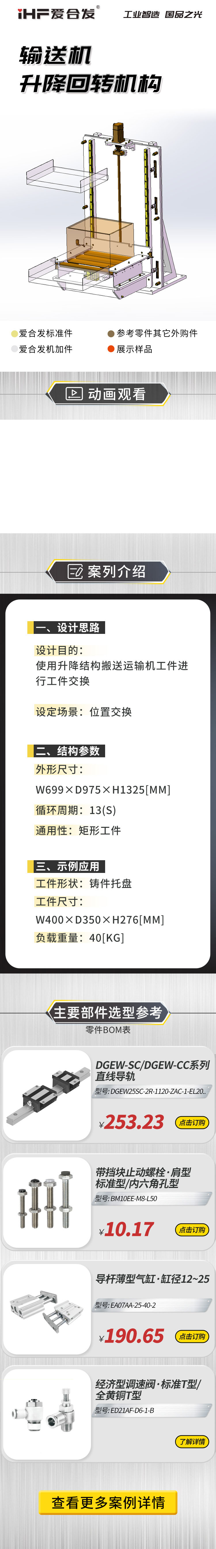 愛合發(fā)案例介紹：輸送機(jī)升降回轉(zhuǎn)機(jī)構(gòu)！
