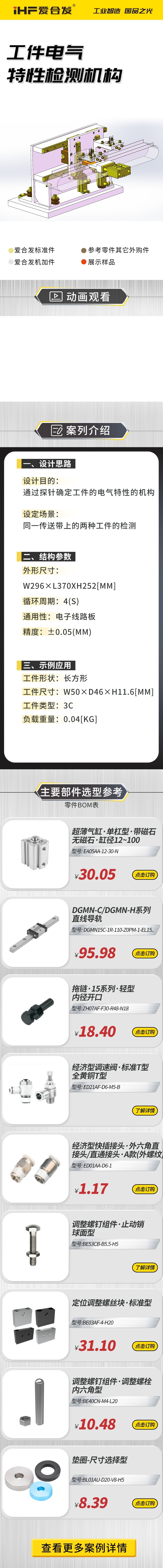 愛合發(fā)案例介紹：工件電氣特性檢測機(jī)構(gòu)！
