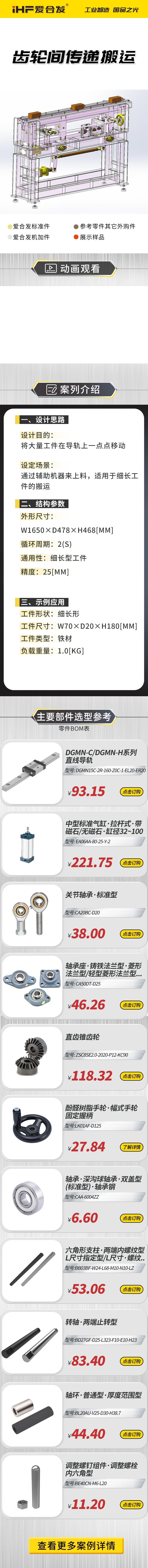 愛合發案例介紹：齒輪間傳遞搬運
