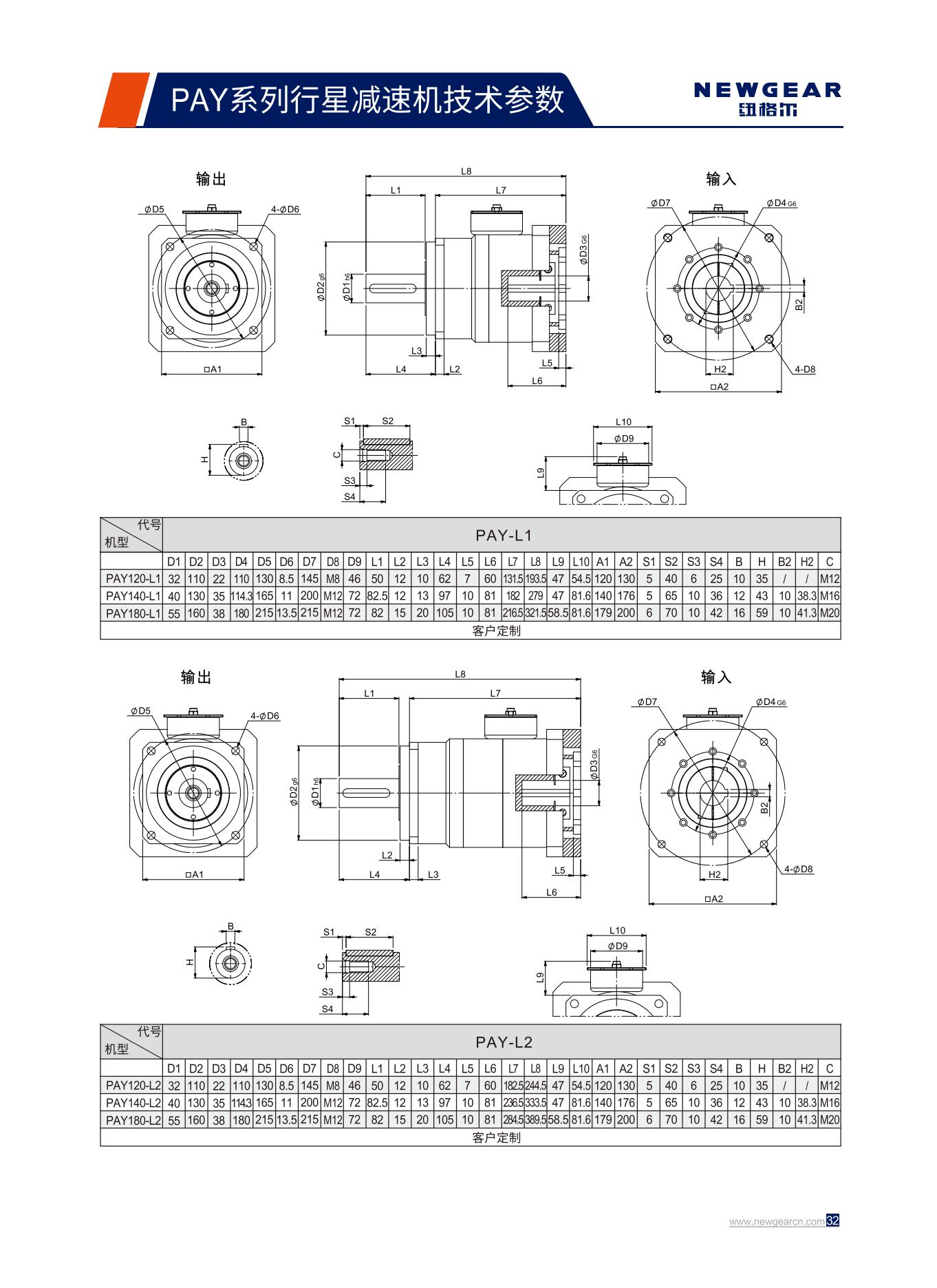 PAY系列行星減速機標準尺寸.jpg
