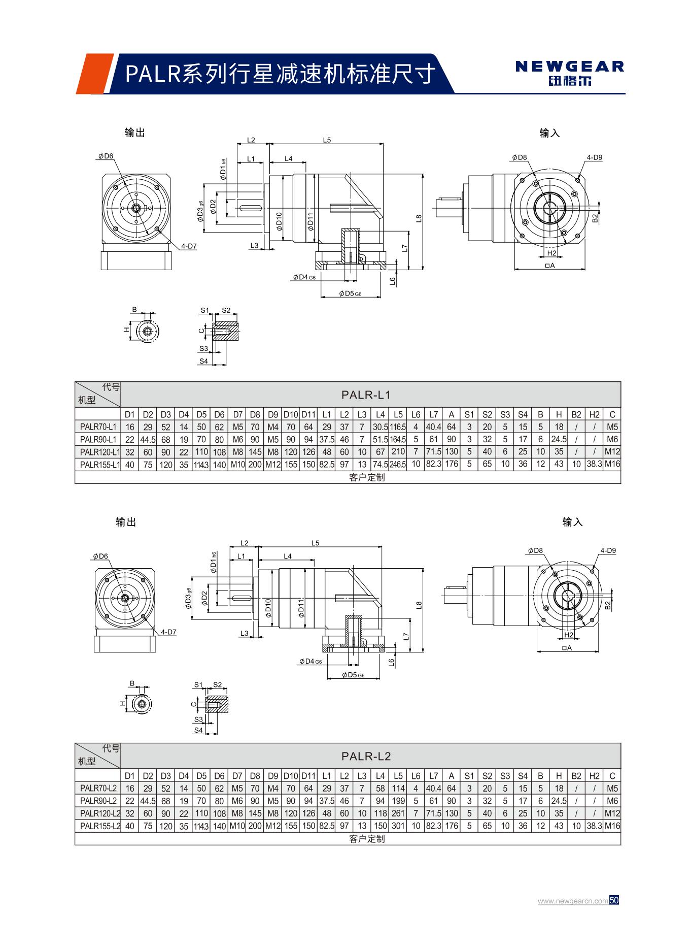 PALR系列行星減速機標準尺寸.jpg