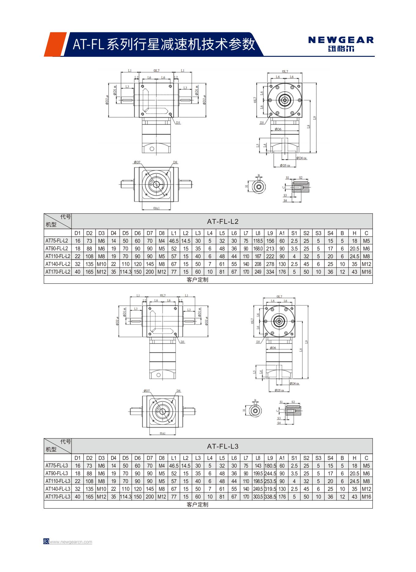 AT-FL系列行星減速機標準尺寸.jpg